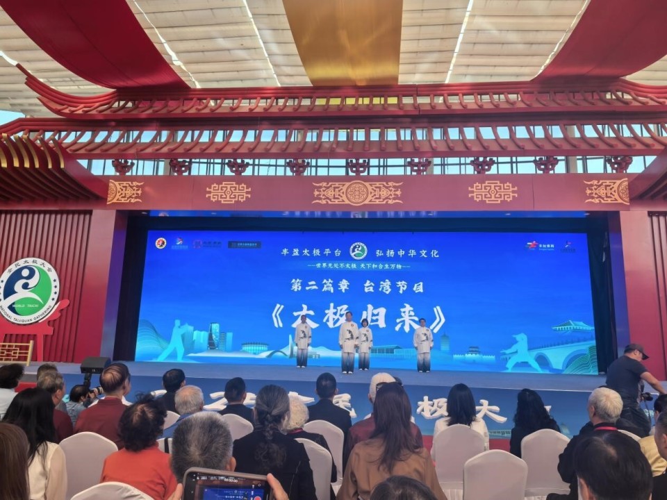 与太极拳各, 海峡两岸武 与太极拳各, 海峡两岸武